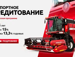 Экспертное кредитование техники «ГОМСЕЛЬМАШ»