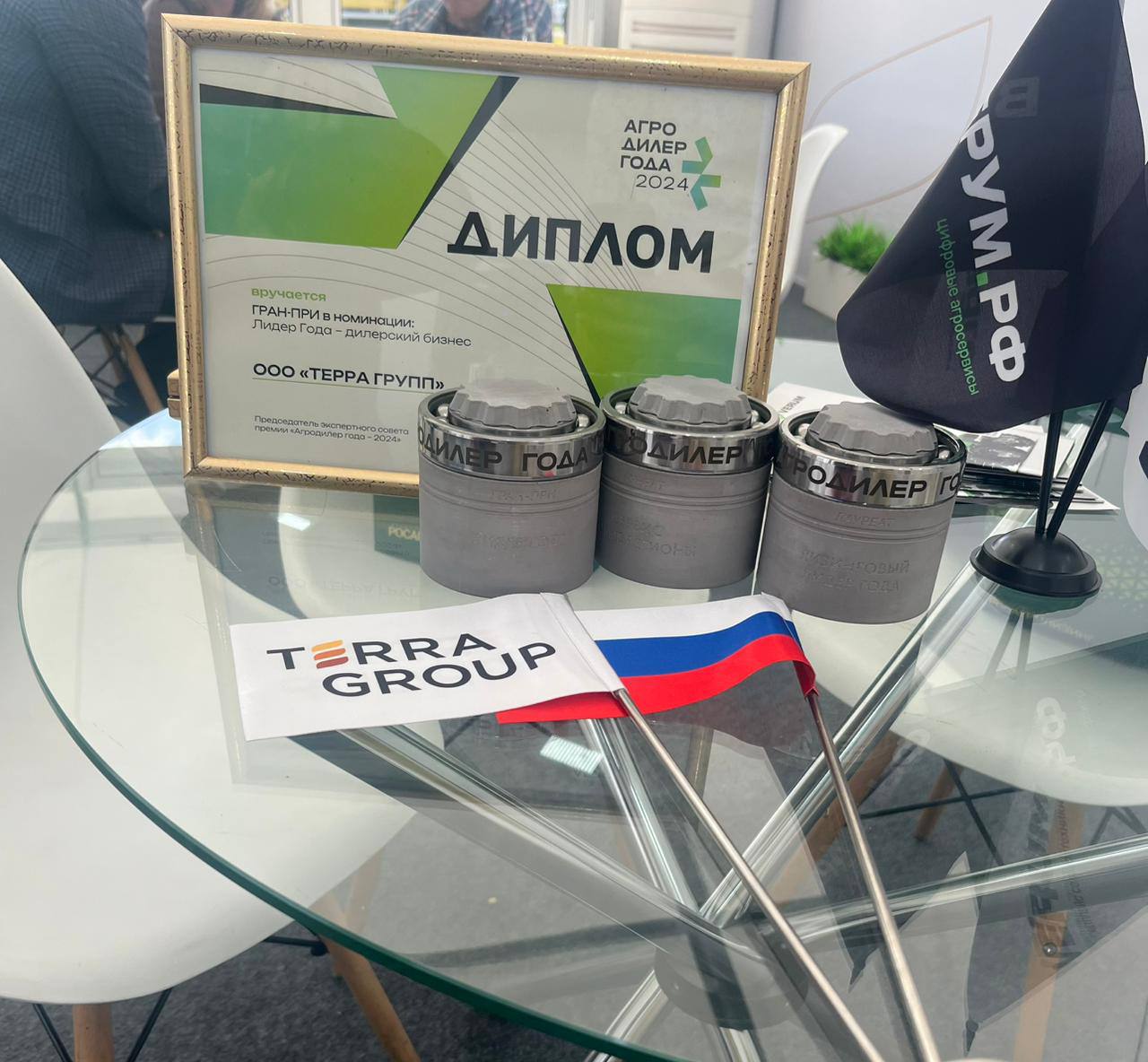 Агродилер года-2024