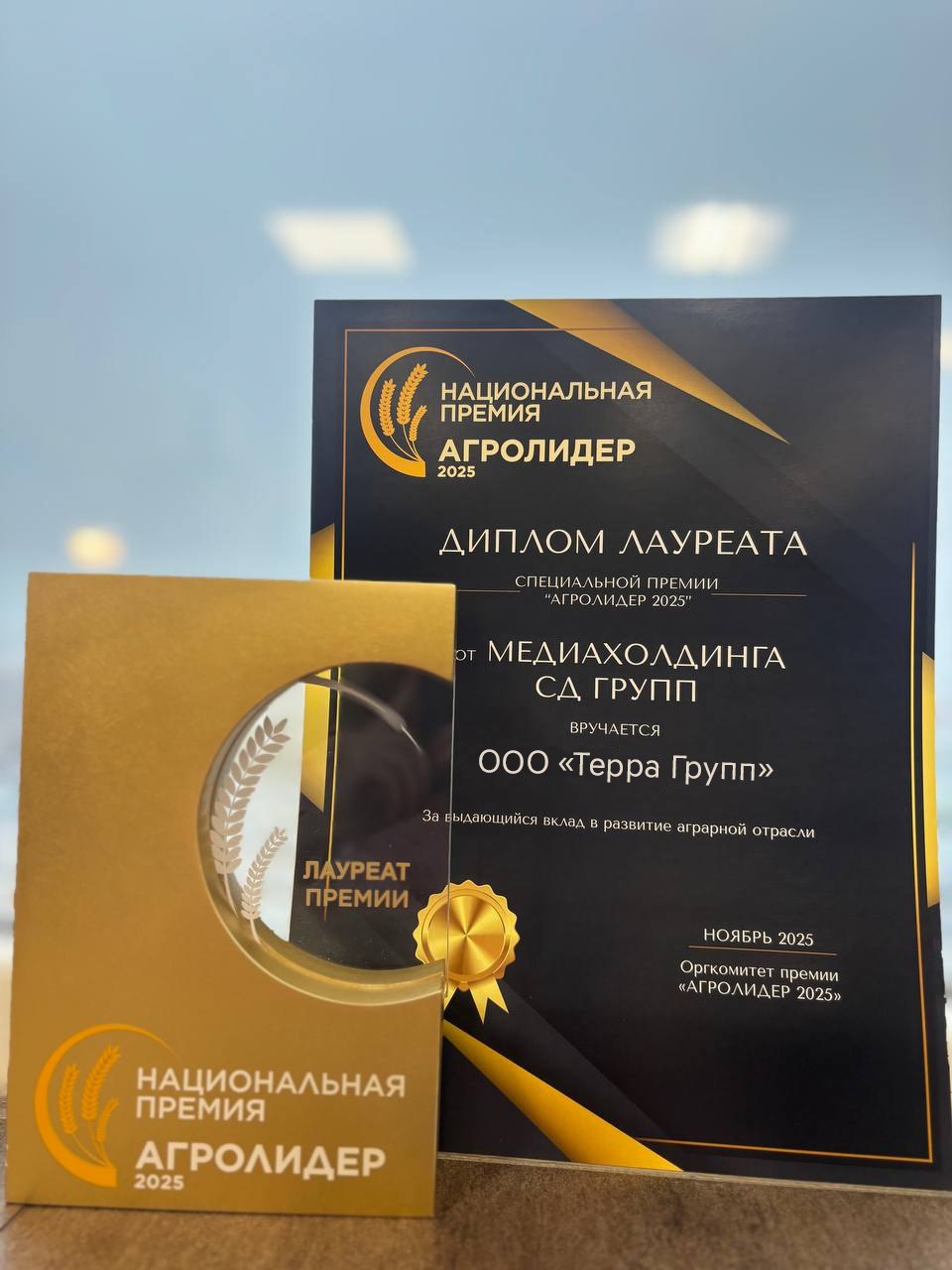 Премия «Агролидер 2025»