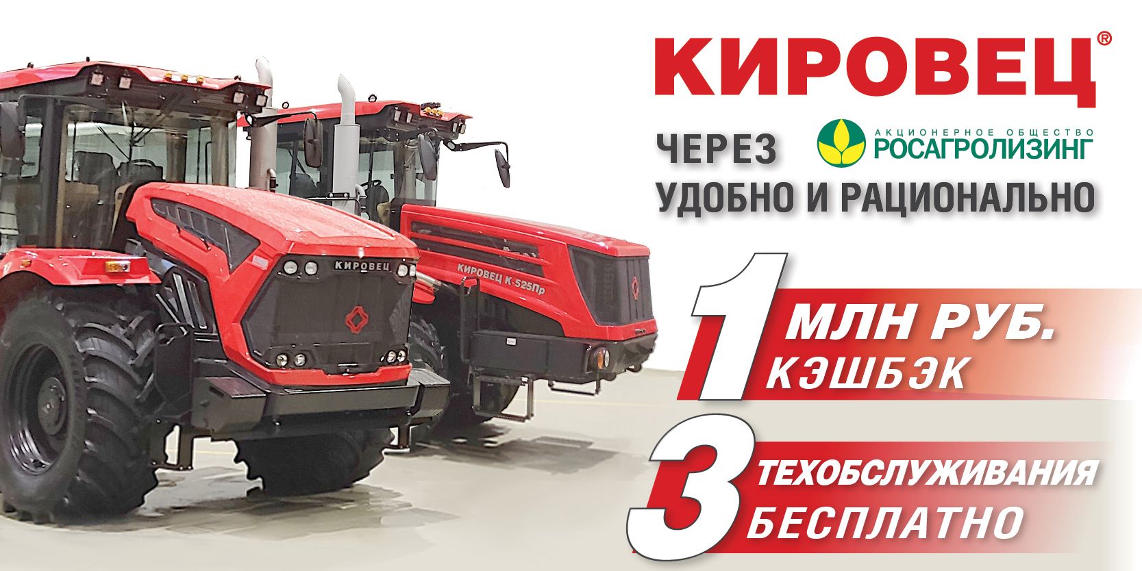 Кэшбэк 1 миллион рублей за Кировец!